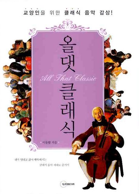 올 댓 클래식(청소년) 표지