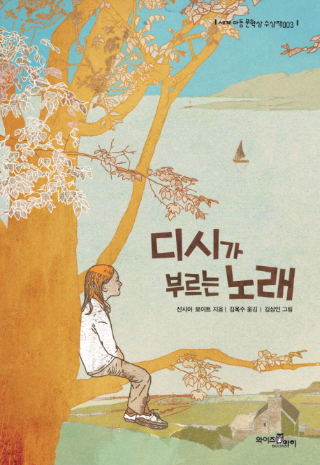 디시가 부르는 노래. 표지