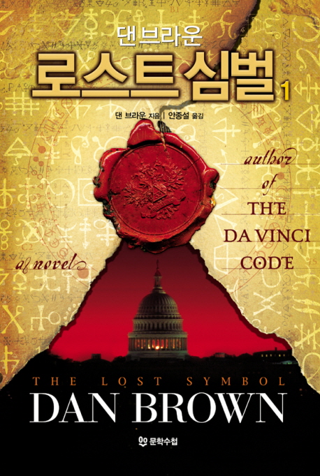 로스트 심벌 1~2 표지