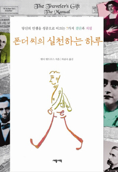 폰더씨의 실천하는 하루 표지