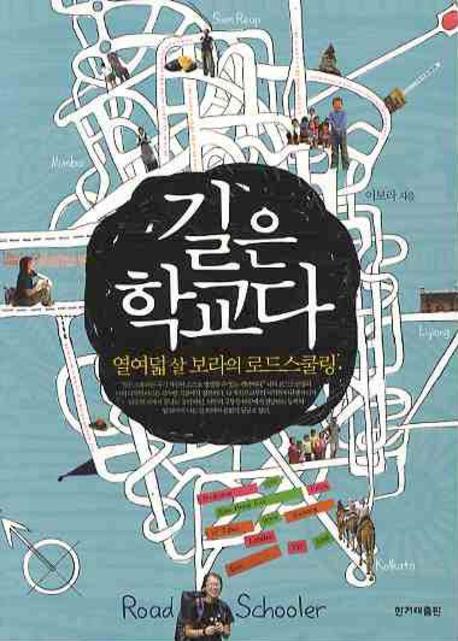 길은 학교다 표지