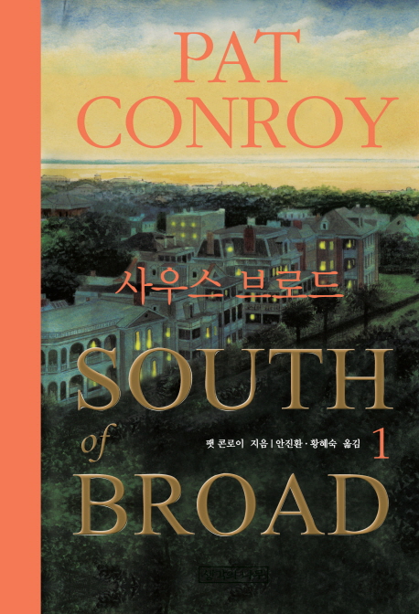 사우스 브로드. 1~2 표지