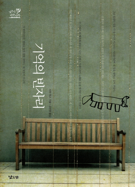 기억의 빈자리 표지