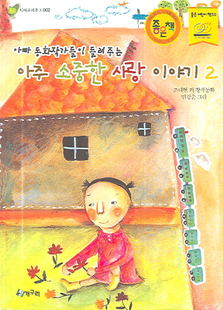 (아빠 동화작가들이. 표지