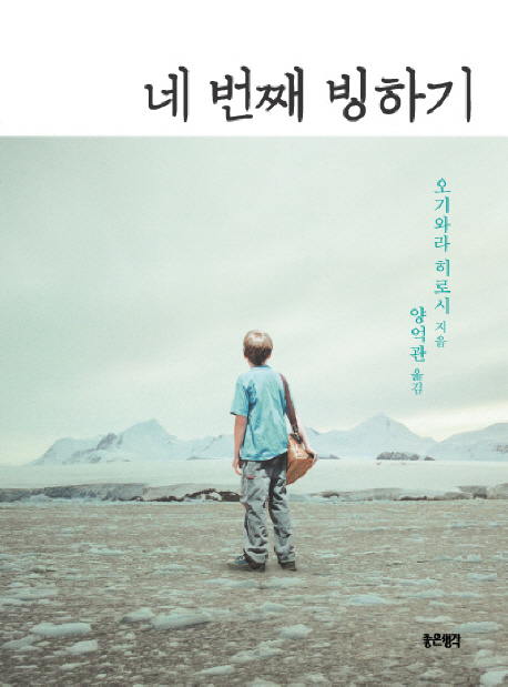 네 번째 빙하기 표지