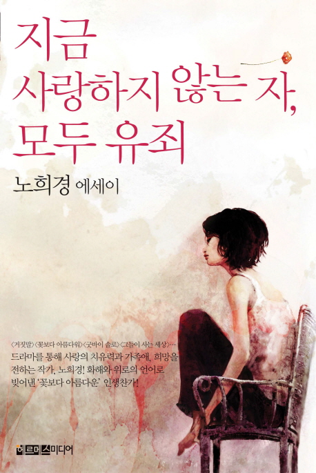 지금 사랑하지 않는. 표지