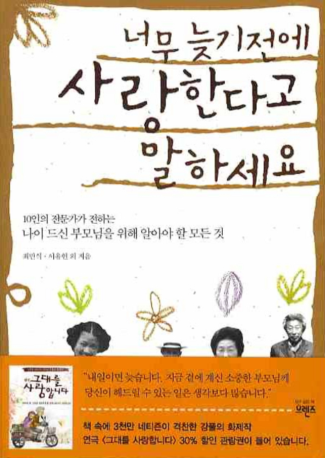 너무 늦기전에 사랑. 표지