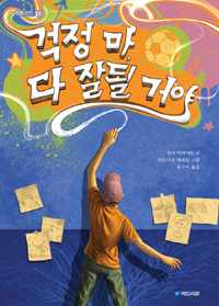 걱정 마, 다 잘될. 표지