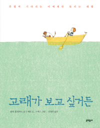 고래가 보고  싶거든 표지