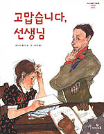 고맙습니다 선생님 표지