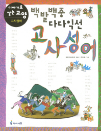 (백발백중 다다 익. 표지