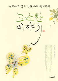 고소한 이야기 표지