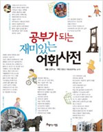 공부가 되는  재미. 표지