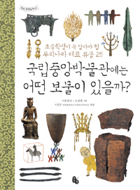 국립중앙박물관에는 . 표지