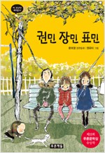 권민 장민 표민 표지