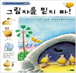 그림자를 믿지 마 표지