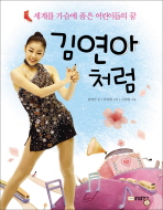 김연아처럼 표지