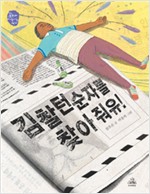 김찰턴순자를 찾아 . 표지