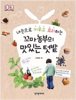 (내 손으로 키우고. 표지