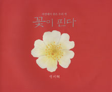 꽃이 핀다 표지