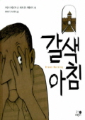 갈색 아침 표지