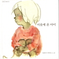 이웃에 온 아이 표지