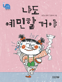 나도 까사모예요 표지