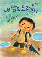 내 맘도 모르면서 표지