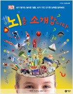 뇌를 소개합니다 표지