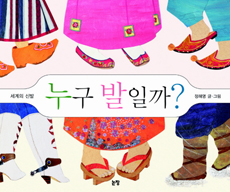 누구 발일까? 표지