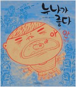 누나가 좋다 표지