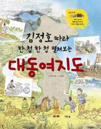 김정호 따라 한 첩. 표지