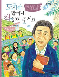 도서관 할머니, 책. 표지