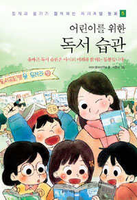 (어린이를 위한) . 표지