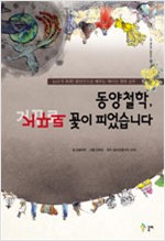 동양철학,  거꾸로. 표지