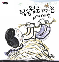 뒹굴뒹굴 총각이 꼰. 표지