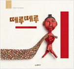 떼루떼루 표지