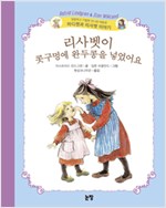 리사벳이  콧구멍에. 표지