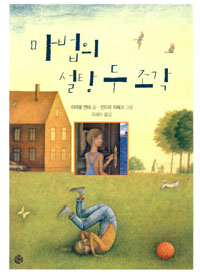 마법의 설탕 두 조각 표지