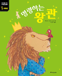 명령하는 왕관 표지