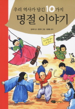 명절 이야기 표지