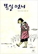 몽실언니 표지