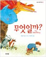무엇일까? 표지