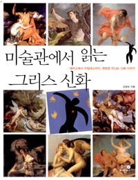 미술관에서 읽는 그. 표지