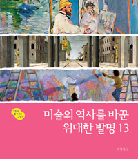 미술의 역사를  바. 표지