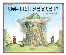 밍로는 어떻게  산. 표지