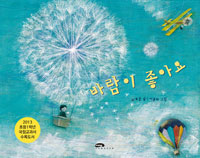 바람이 좋아요 표지