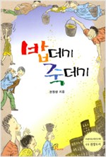 밥데기 죽데기 표지