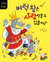 버럭왕은  사랑받을. 표지