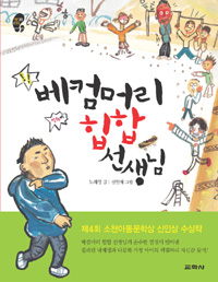 베컴머리 힙합 선생님 표지